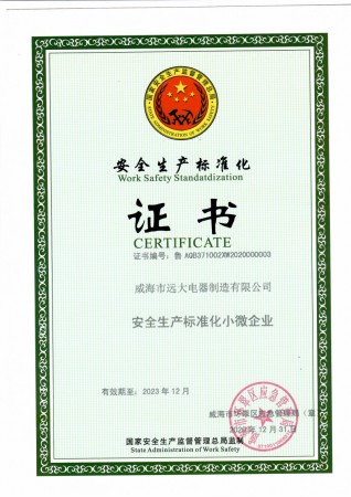 安全生產(chǎn)標準化 新